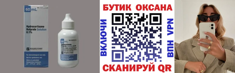 БУТИРАТ бутик  Оха 